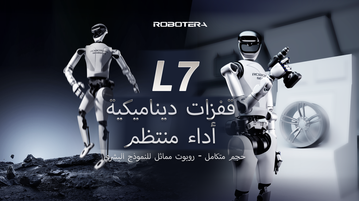 ROBOTERA-L7-in-Arabic.png